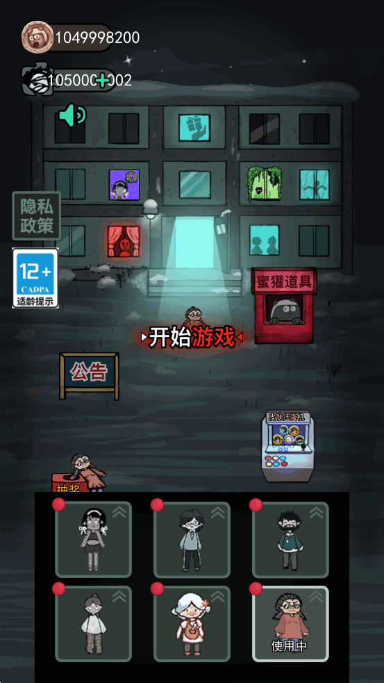 猛鬼宿舍无限金币免广告破解版 猛鬼宿舍无限金币免广告破解版