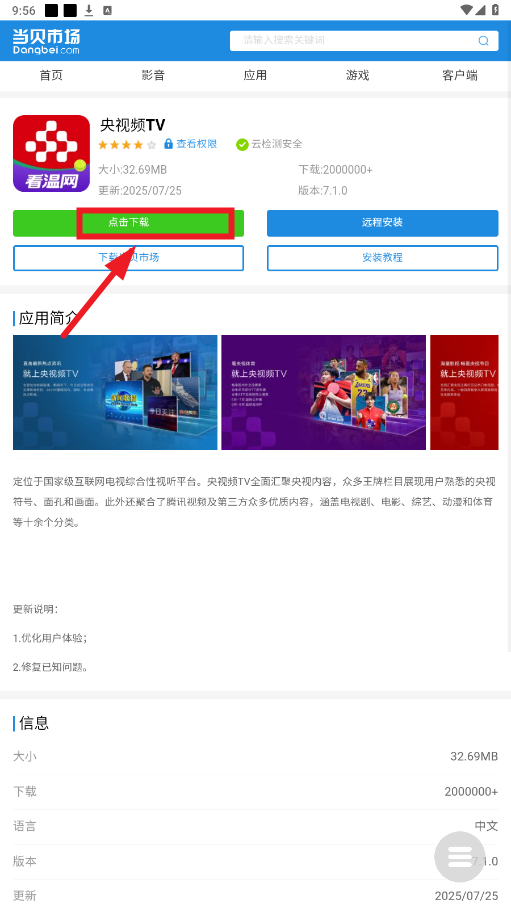 当贝市场little电视版安装包 当贝市场little电视版安装包