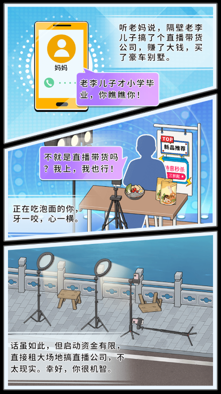 带货王来了游戏 带货王来了游戏