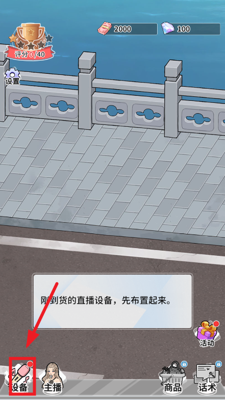 带货王来了游戏 带货王来了游戏