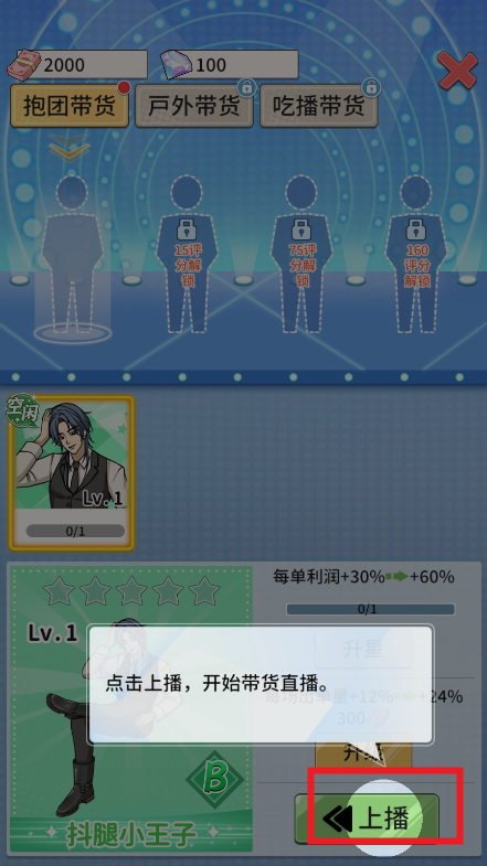 带货王来了游戏 带货王来了游戏