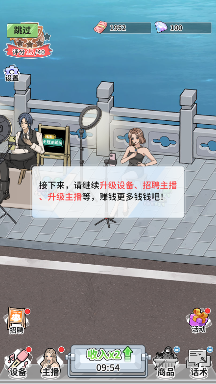 带货王来了游戏 带货王来了游戏