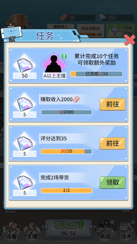 带货王来了游戏 带货王来了游戏
