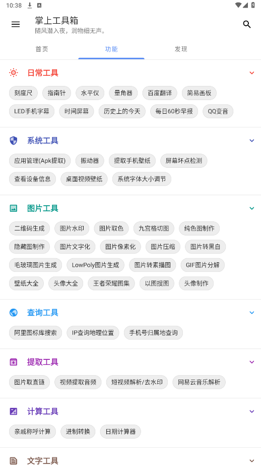 掌上工具箱app最新版截图5