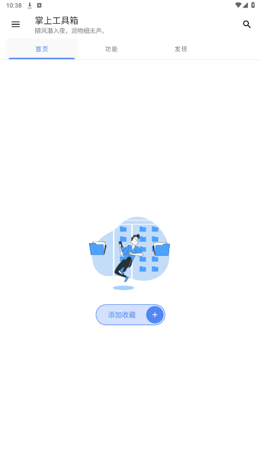 掌上工具箱app最新版截图4
