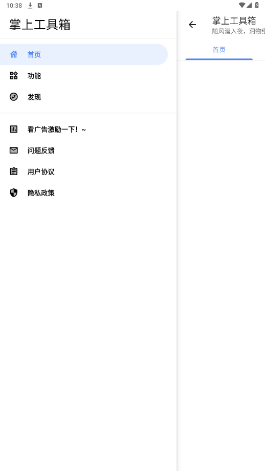 掌上工具箱app最新版截图3