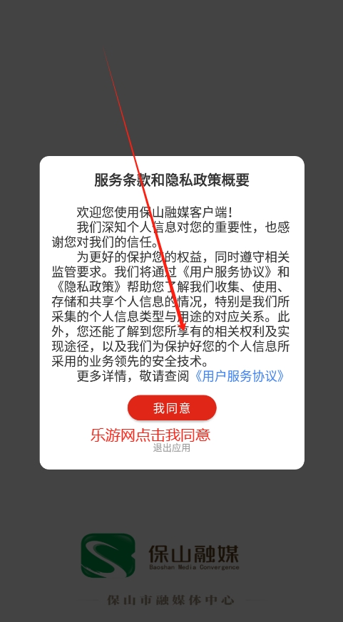 保山融媒客户端截图0