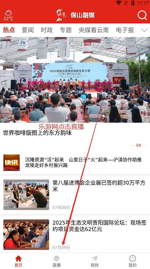 保山融媒客户端截图2
