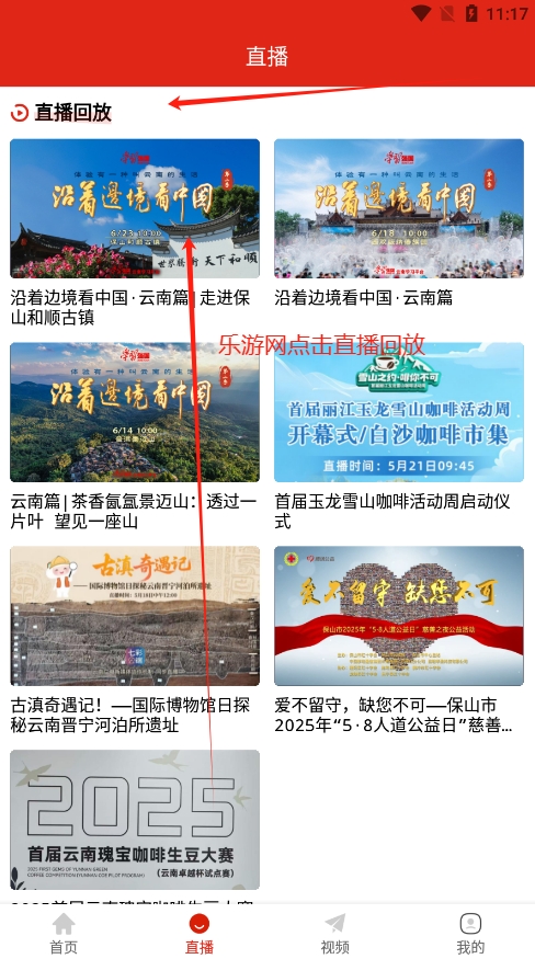 保山融媒客户端截图1