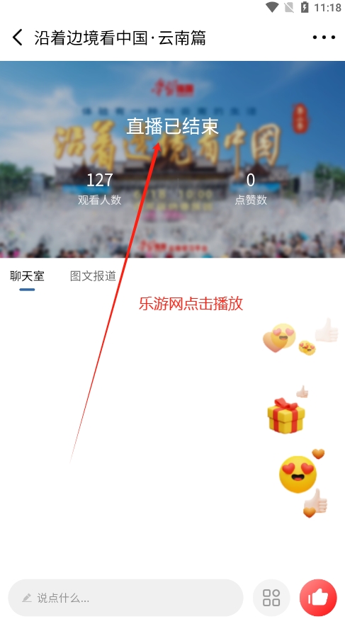 保山融媒客户端截图3
