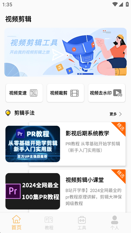 AE剪辑软件手机版截图0