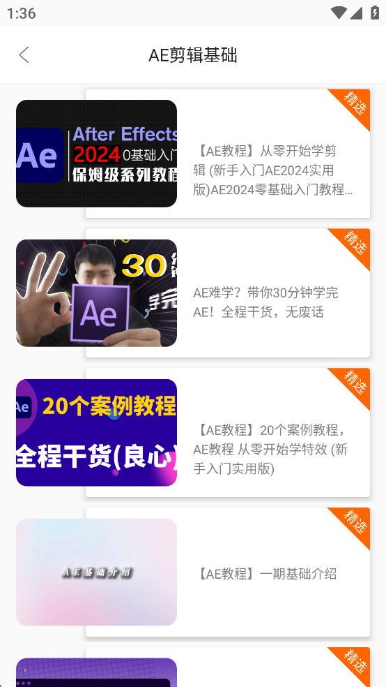 AE剪辑软件手机版截图4