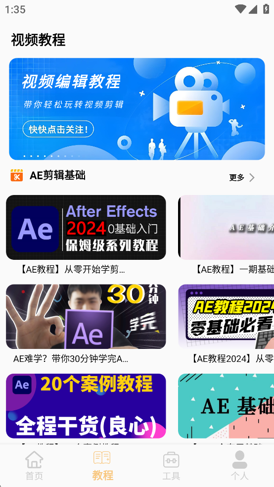 AE剪辑软件手机版截图1