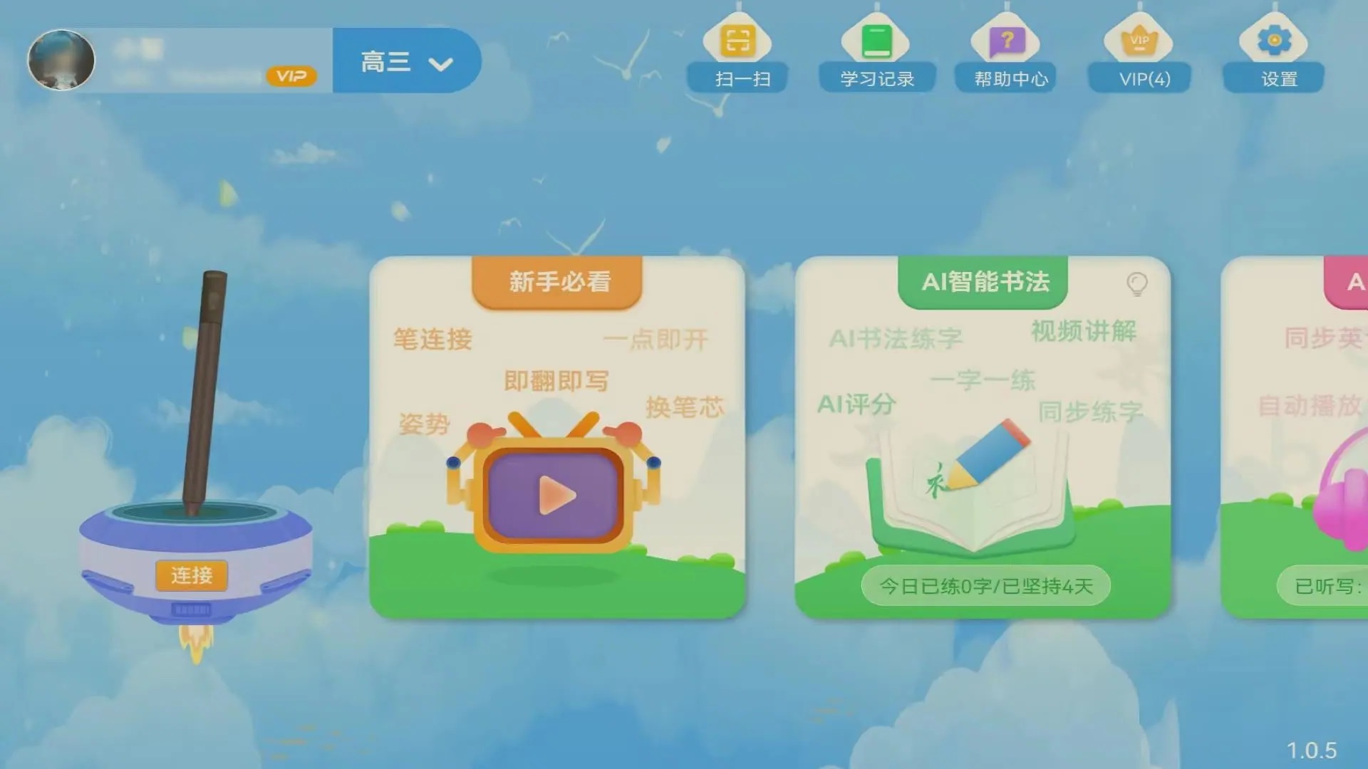 AI智能笔app官方版截图1