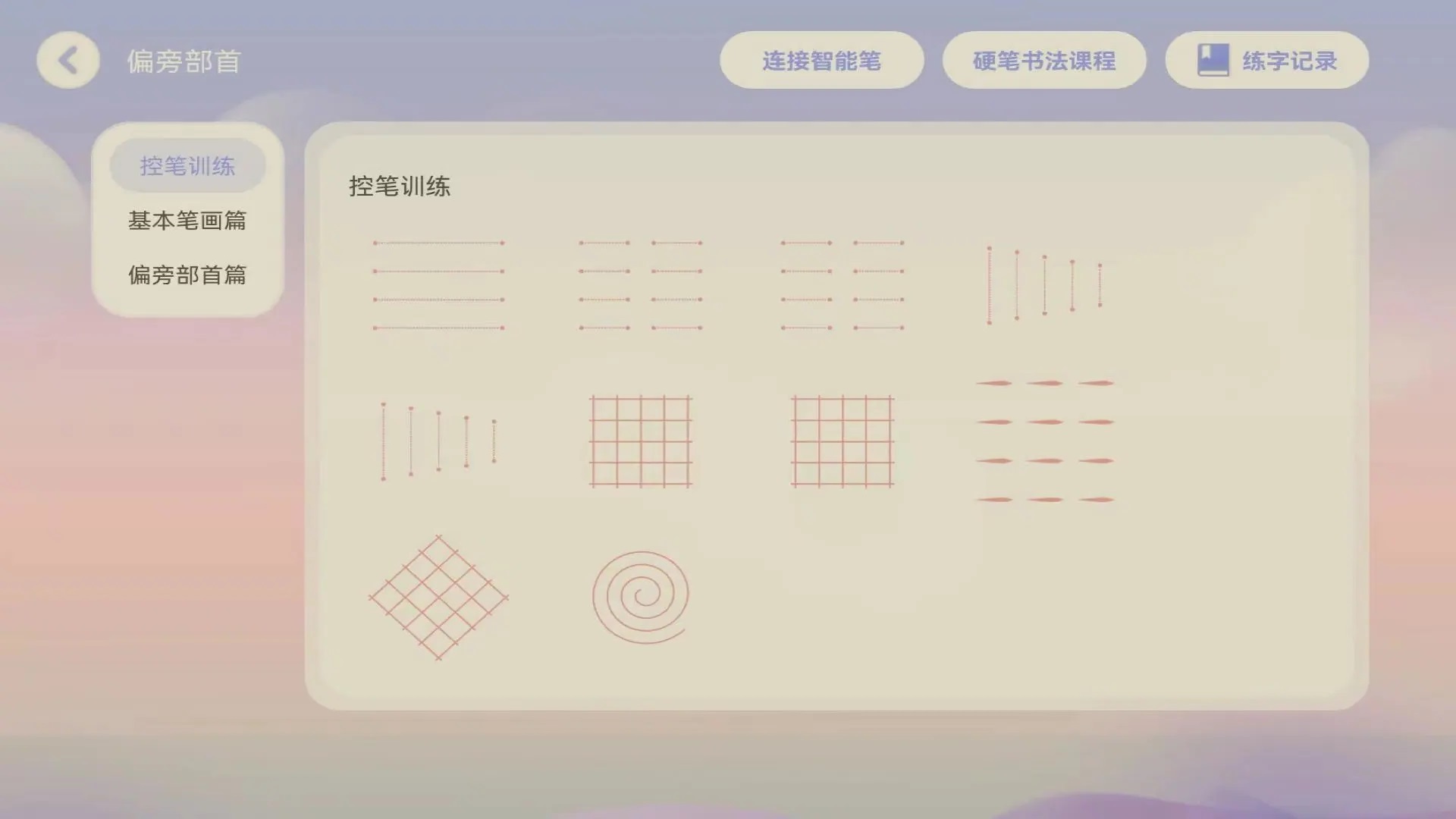AI智能笔app官方版截图0