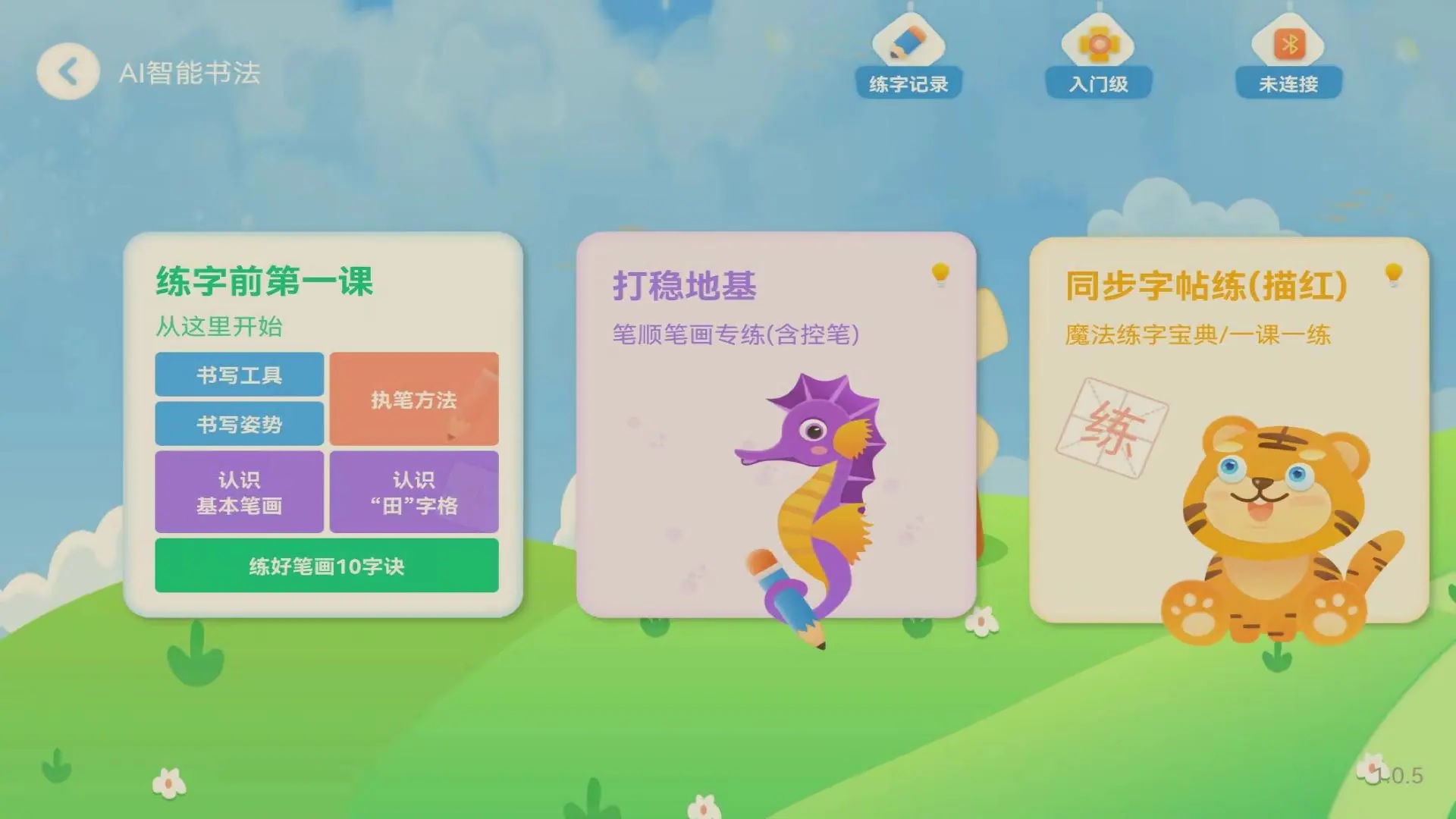 AI智能笔app官方版截图2