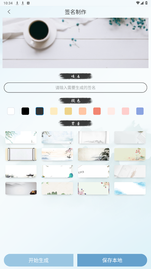 艺术签名生成器手机版截图2