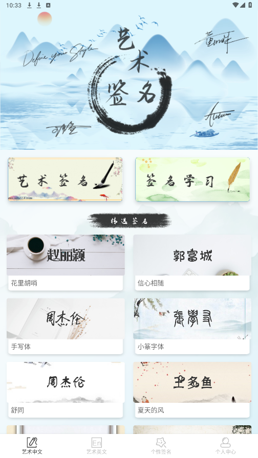 艺术签名生成器手机版截图5