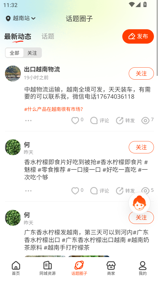 ����һվͨ����v2.1.14��ͼ2