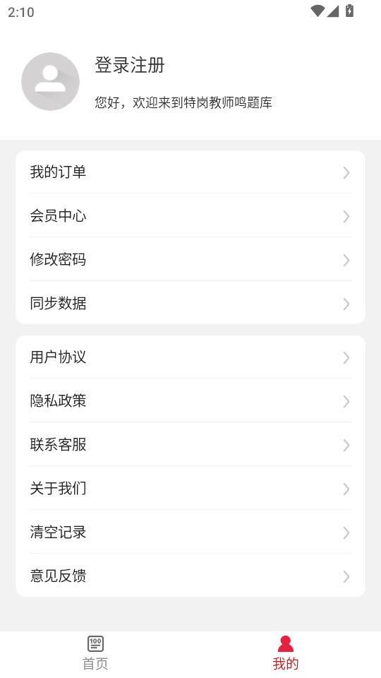 �ظڽ�ʦ�����appv2.0.7��ͼ2