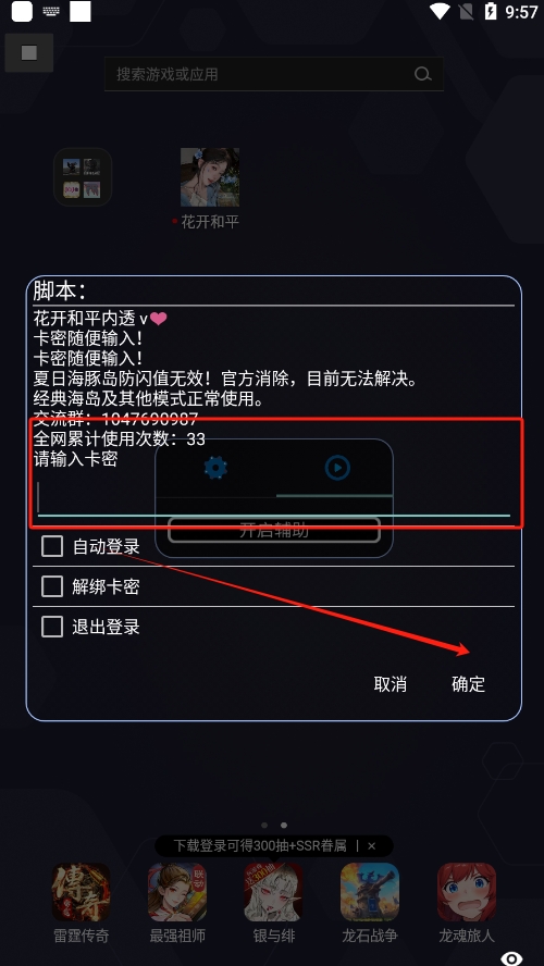 花开和平精英内透软件2026最新版截图3