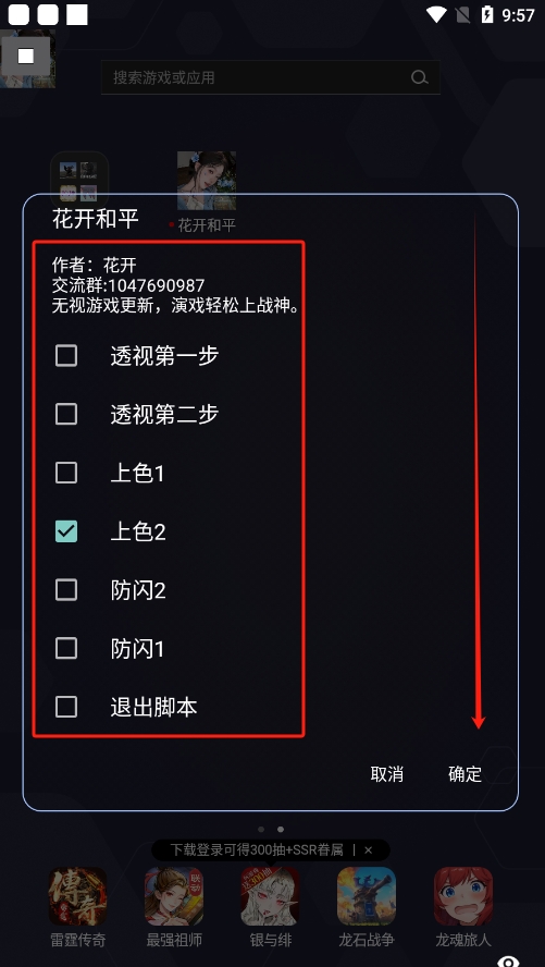 花开和平精英内透软件2026最新版截图5