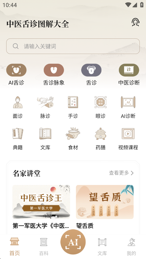 ��ҽ����ͼ���ȫapp��ͼ0