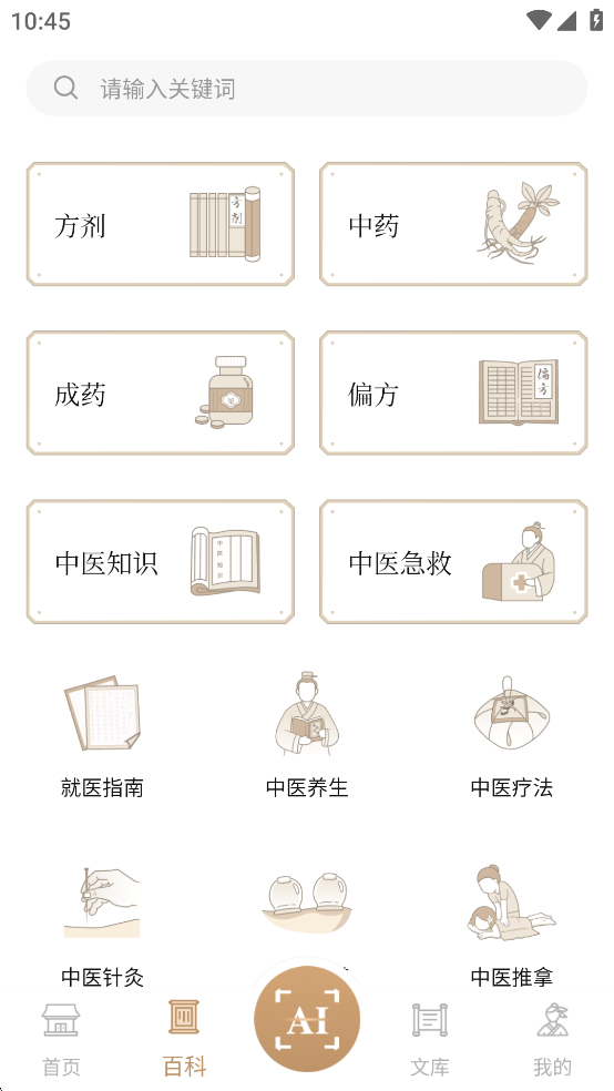 ��ҽ����ͼ���ȫapp��ͼ5