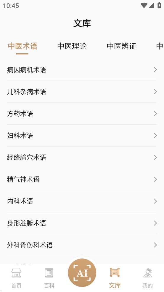 ��ҽ����ͼ���ȫapp��ͼ6
