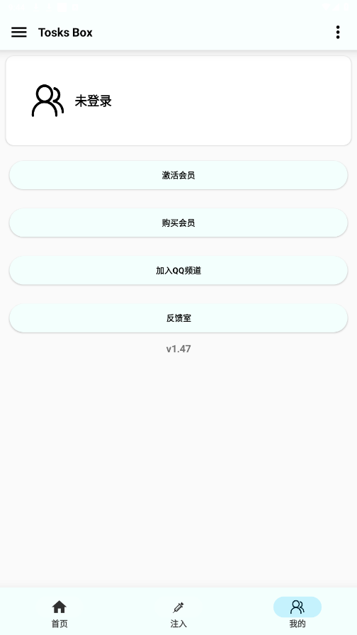 Tosks Box�ֻ���v1.47 ��׿���ͼ3