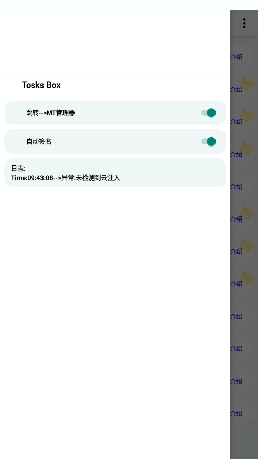 Tosks Box�ֻ���v1.47 ��׿���ͼ1