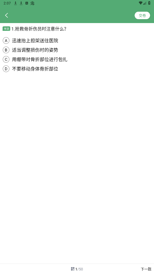 驾校点点通app去广告版截图2