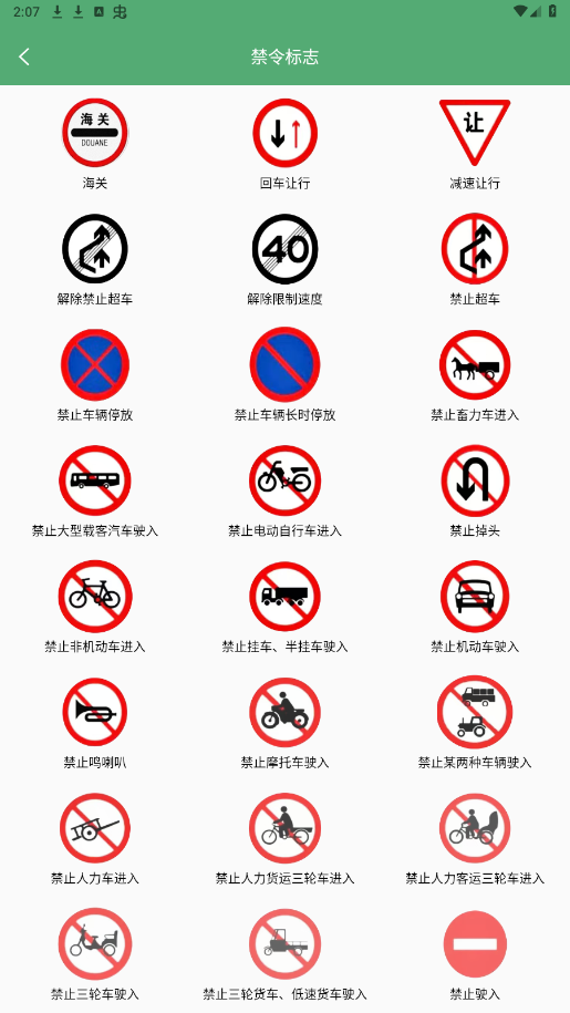 驾校点点通app去广告版截图0