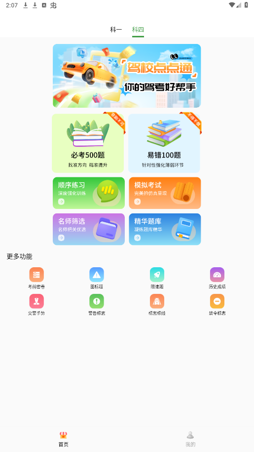 驾校点点通app去广告版截图4