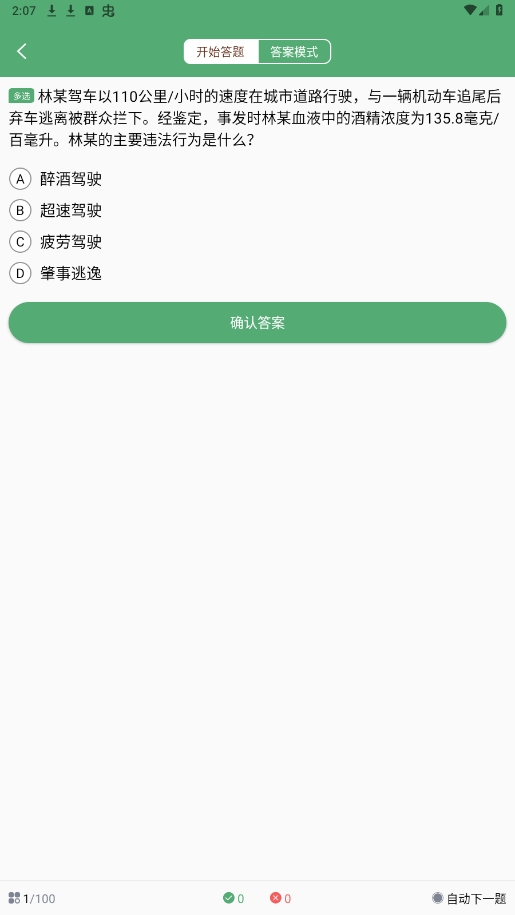 驾校点点通app去广告版截图3