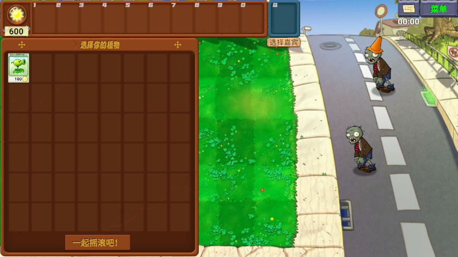 PvZ��ָ�����д��ӵİ汾��ͼ3