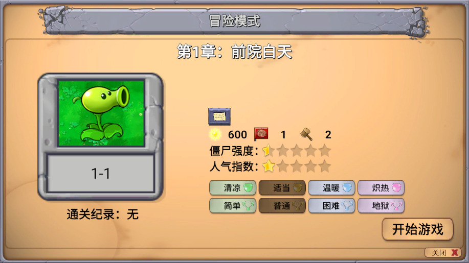 PvZ��ָ�����д��ӵİ汾��ͼ2