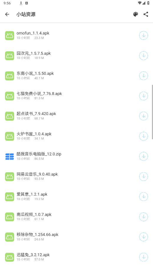 小站资源app官方版截图4