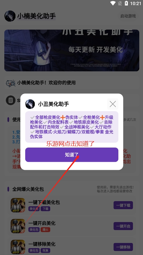 小楠美化助手和平精英软件截图0