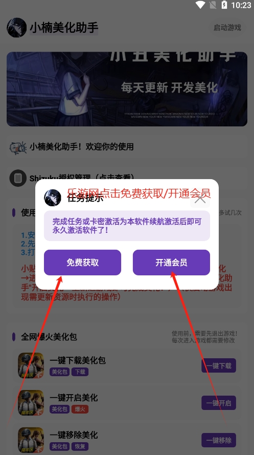 小楠美化助手和平精英软件截图3