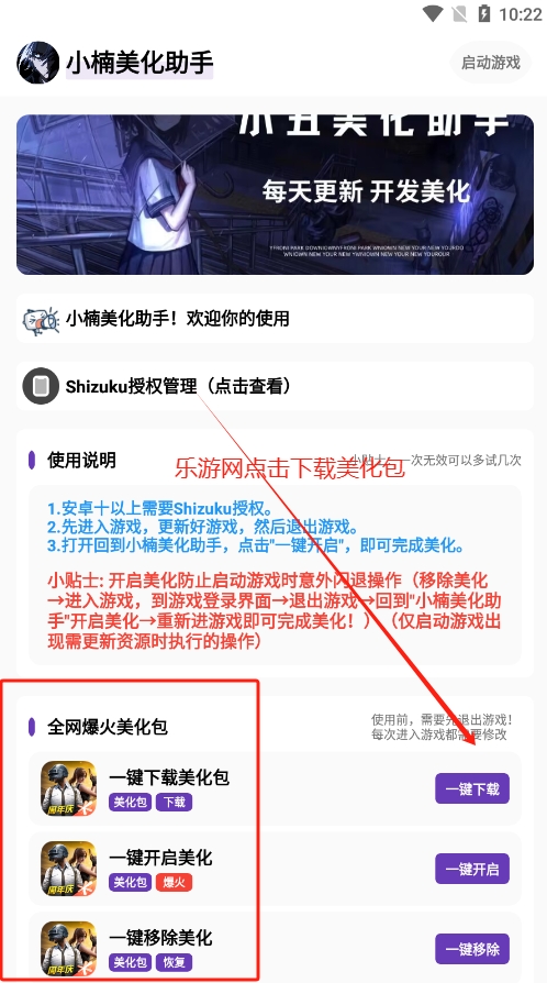 小楠美化助手和平精英软件截图1