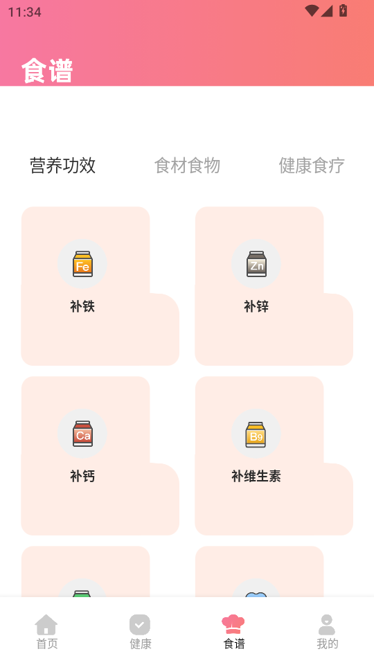 ����ʳ��ʳ��appv1.0.0��ͼ2