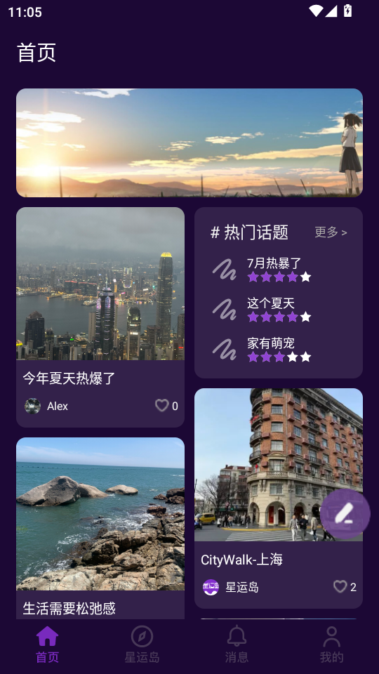 星运岛app安卓版截图0