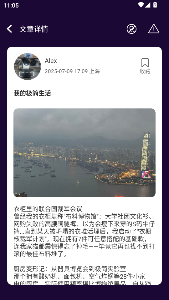 星运岛app安卓版截图4