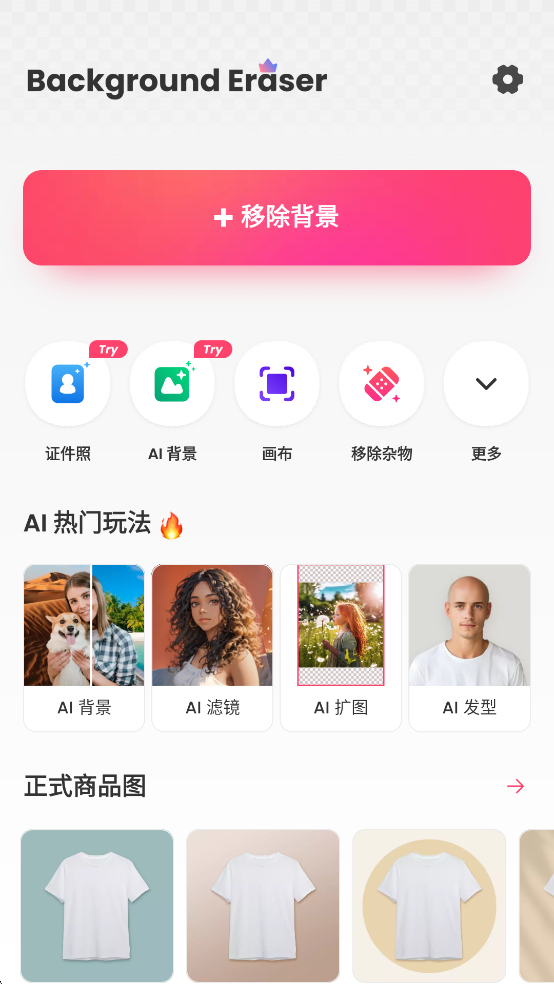 Background Eraser破解版截图0