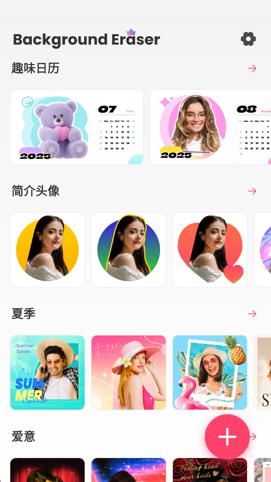 Background Eraser破解版截图1