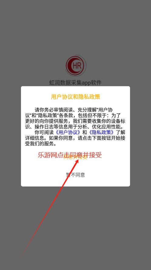 虹润数据采集app软件安卓版截图0