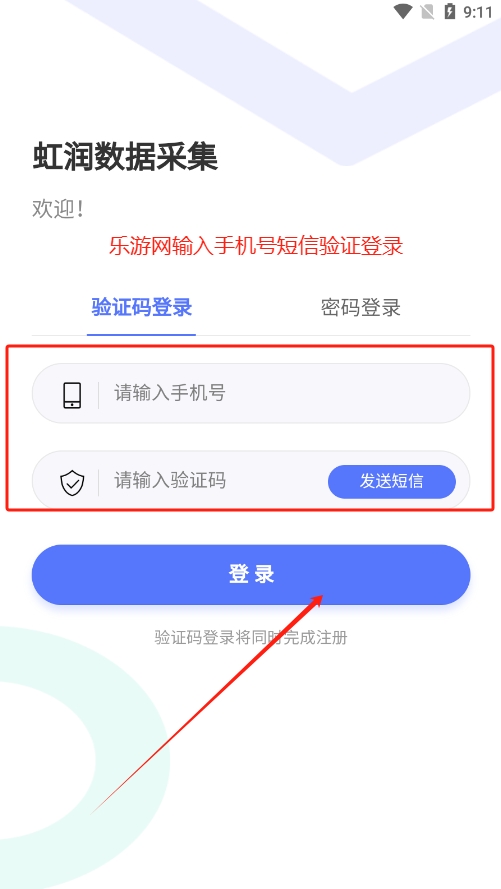 虹润数据采集app软件安卓版截图4