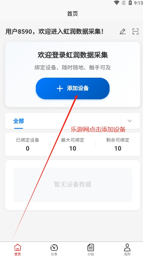 虹润数据采集app软件安卓版截图3