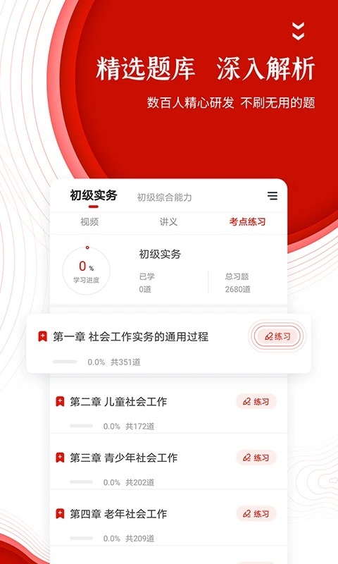 准题库app截图1